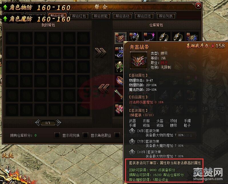 攻沙,帮会,装备,捐赠,爽赞网