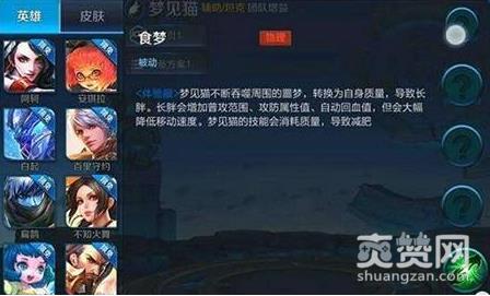 王者荣耀,梦见猫,新英雄,攻略,爽赞网