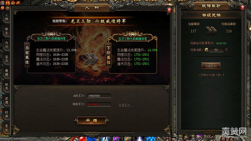 屠龙战记,军衔,攻略,爽赞网