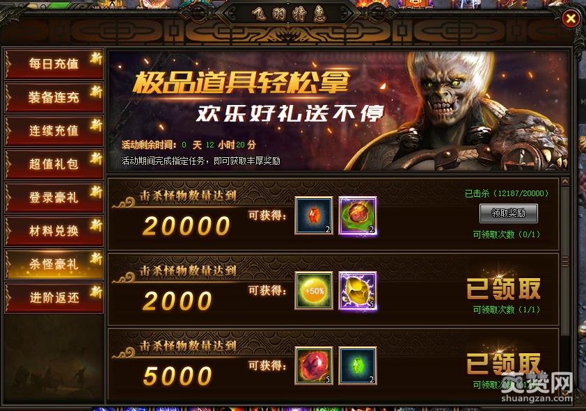 西游之路,杀怪豪礼,攻略,爽赞网