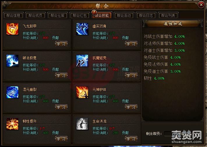 攻沙,帮会技能,攻略,爽赞网