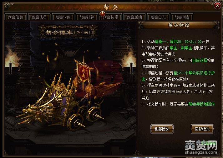 攻沙,帮会,押镖,攻略,爽赞网