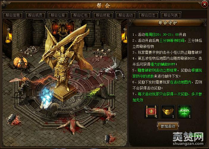 攻沙,帮会守护,攻略,爽赞网