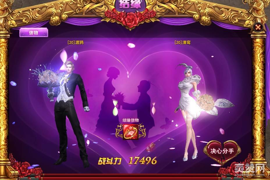 神龙战士,结婚,攻略,爽赞网