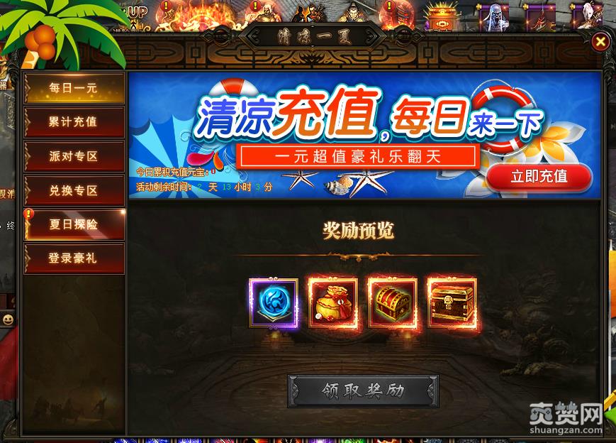 西游之路,清凉一夏,攻略,爽赞网