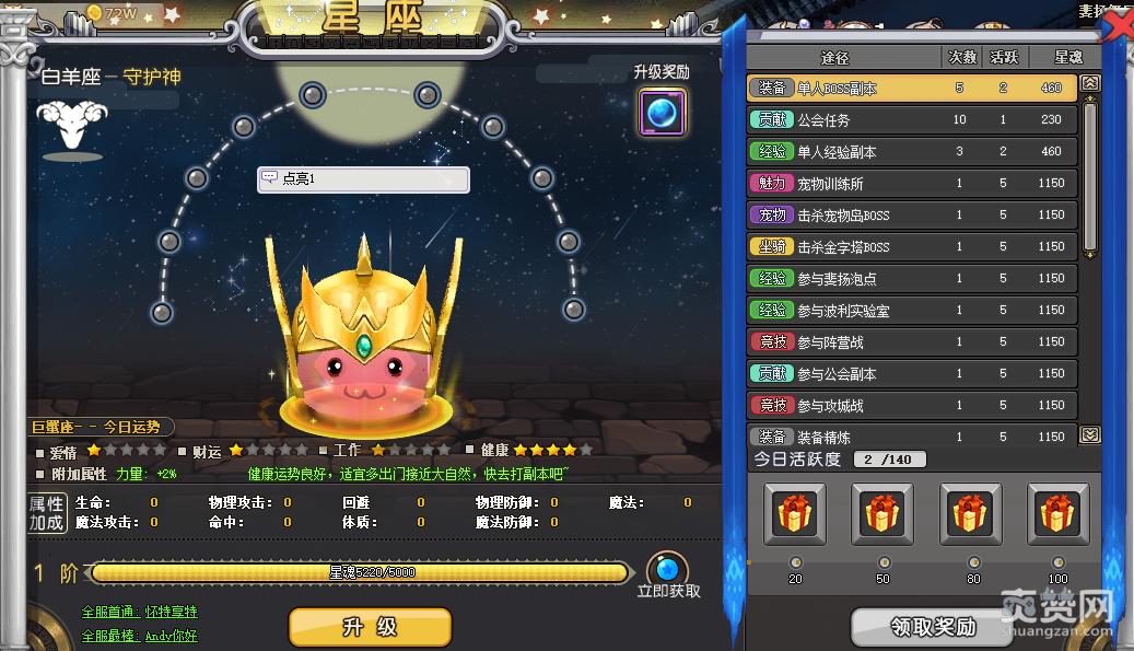 进击的波利,星座,星魂,攻略,爽赞网