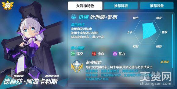 崩坏3rd处刑装紫苑怎么玩 处刑装紫苑玩法攻略