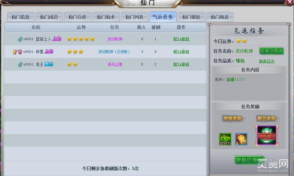 三生三世十里桃花,气运任务,攻略,爽赞网