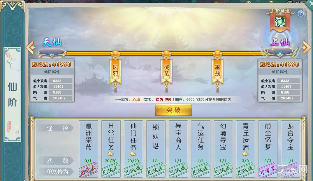 三生三世十里桃花,天雷劫,攻略,爽赞网