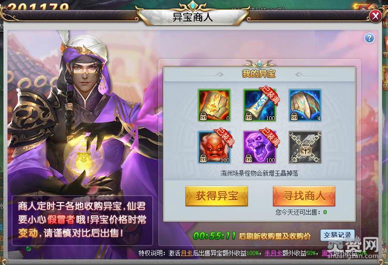 三生三世十里桃花,金币,异宝商人,攻略,爽赞网