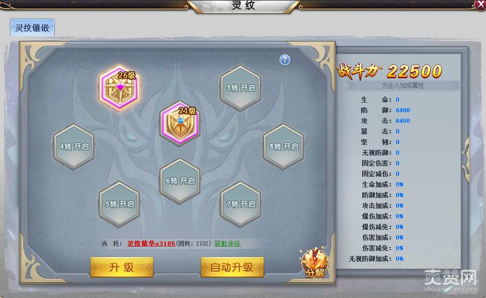 三生三世十里桃花,灵纹精华,攻略,爽赞网