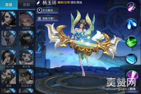 王者荣耀,杨玉环,攻略,爽赞网