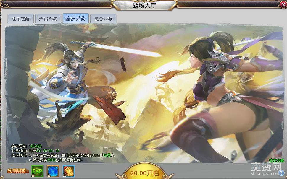 三生三世十里桃花,瀛洲采药,攻略,爽赞网