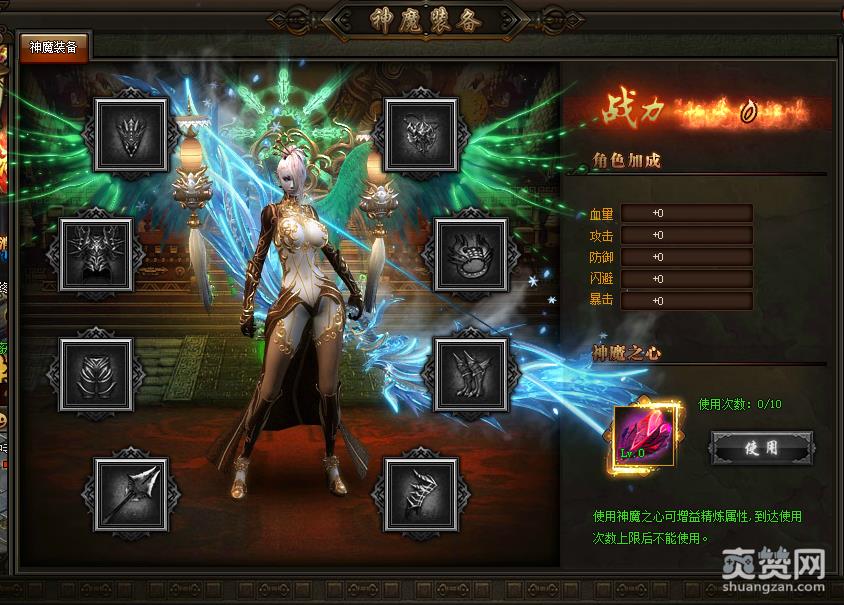 西游之路,神魔装备,神魔之心,爽赞网