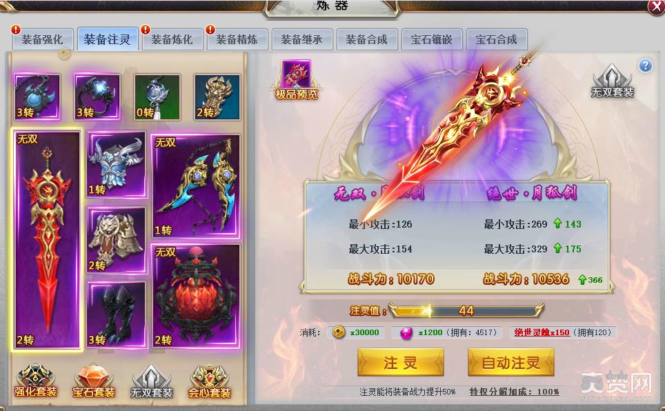 三生三世十里桃花,无双套装.攻略,爽赞网