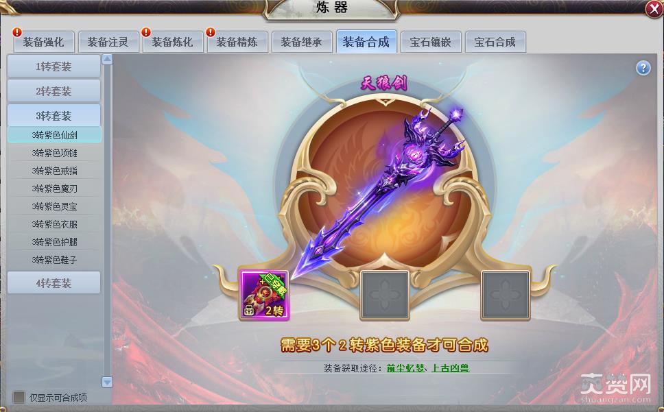 三生三世十里桃花,装备,攻略,爽赞网