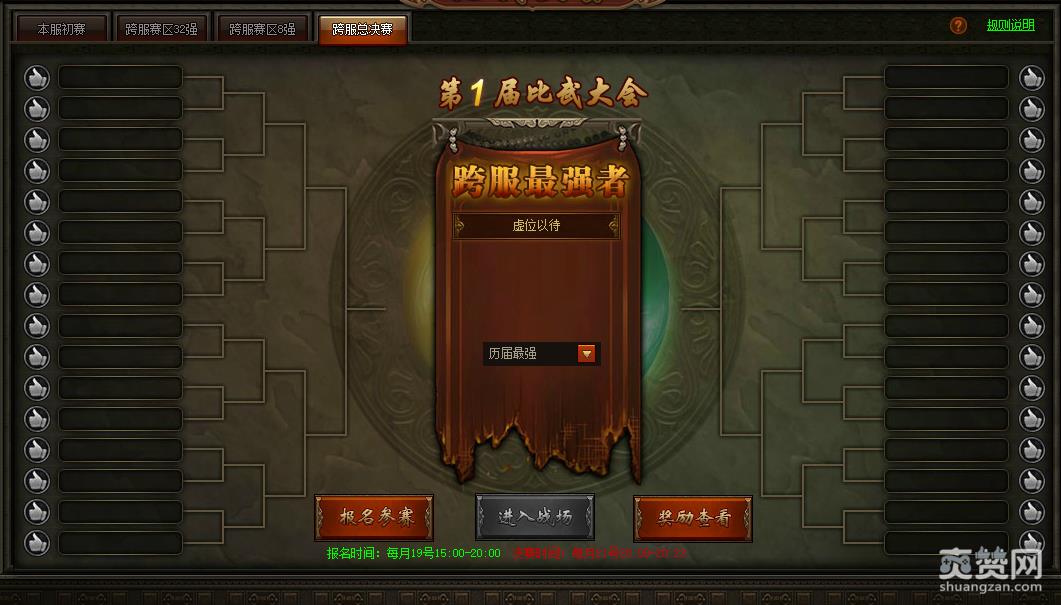 西游之路,比武大会,PVP,爽赞网