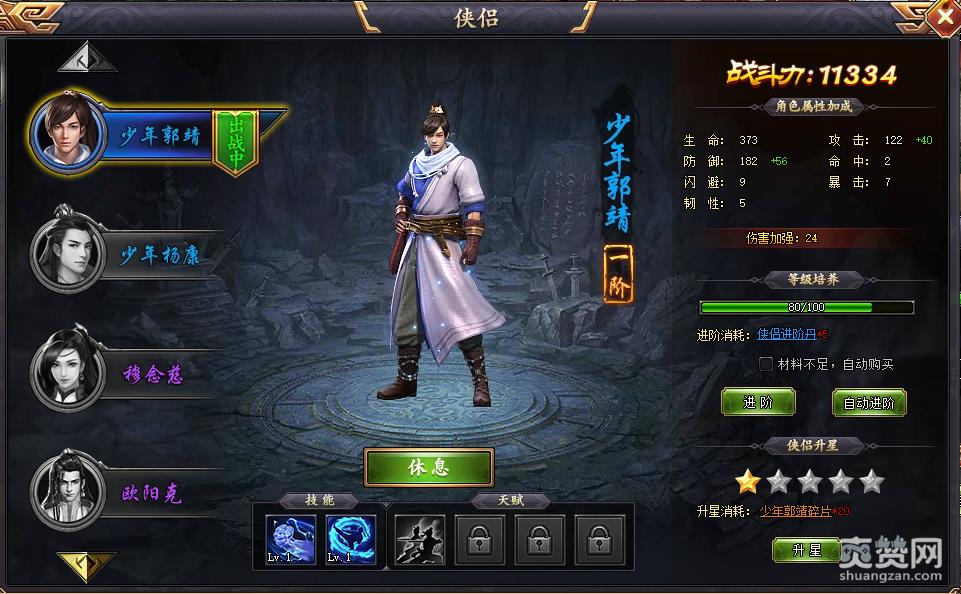 射雕英雄传,侠侣,进阶丹,爽赞网