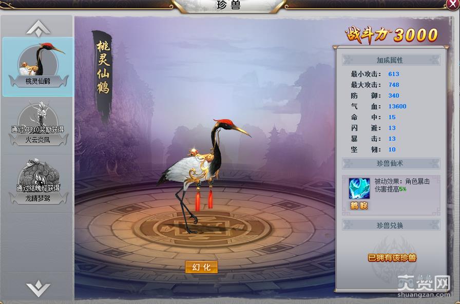 三生三世十里桃花,桃灵仙鹤,珍兽,爽赞网