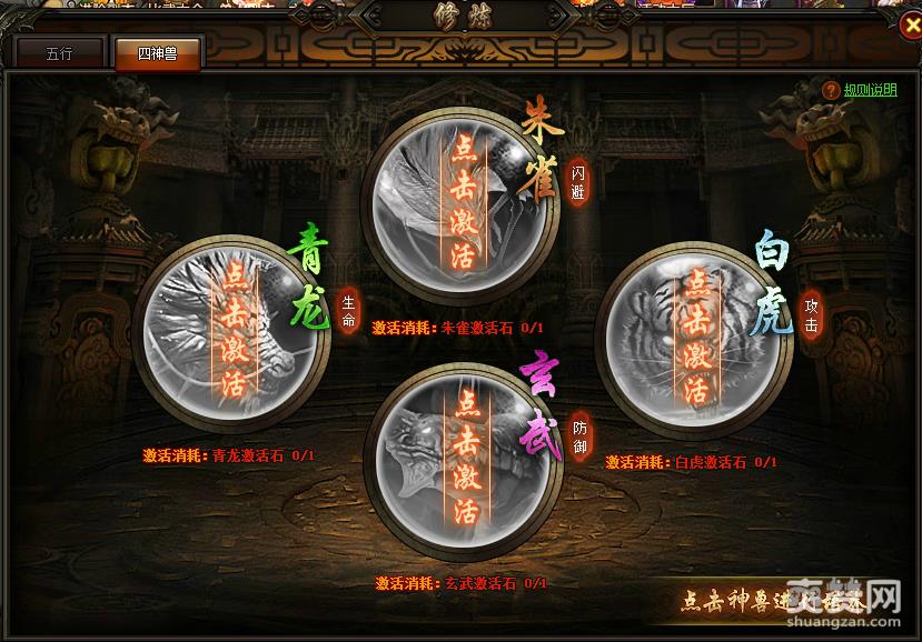 西游之路,神兽,激活,爽赞网