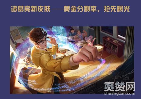 王者荣耀,周年限定,新皮肤,甄姬,爽赞网