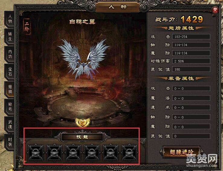 屠龙战记,翅膀,技能,攻略,爽赞网