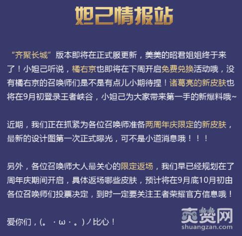 王者荣耀,限定皮肤,返场,爽赞网