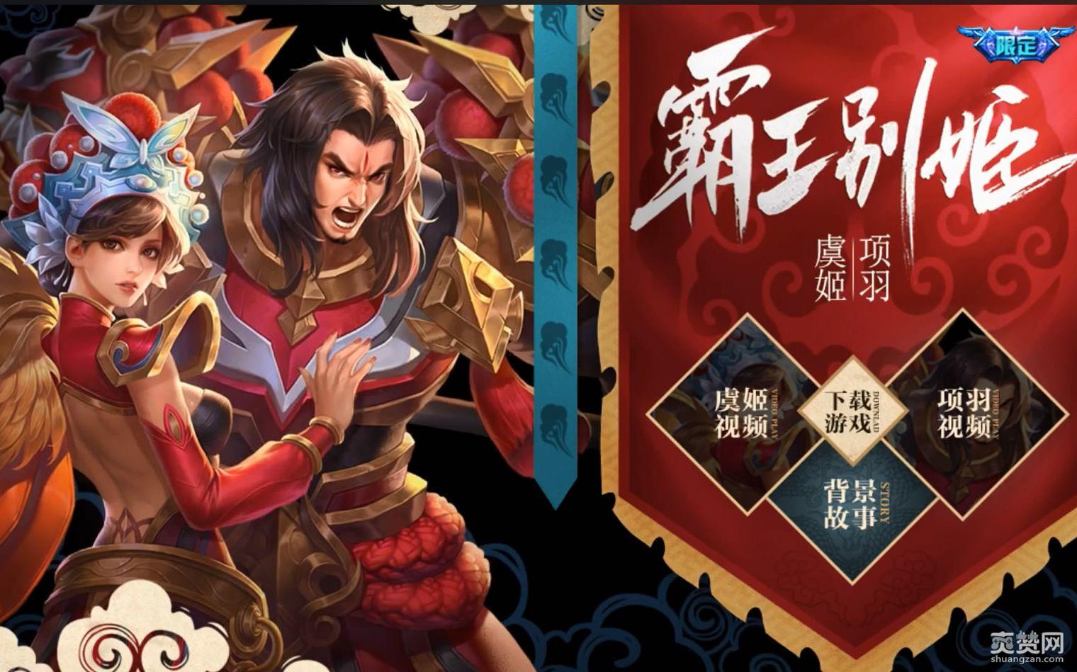 王者荣耀,限定皮肤,返场,爽赞网