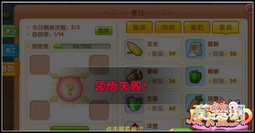 皮卡堂3D,领悟菜谱,攻略,爽赞网