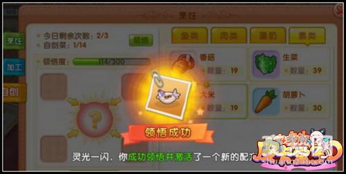 皮卡堂3D,领悟菜谱,攻略,爽赞网