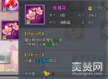 三生三世十里桃花,送花,缘,爽赞网