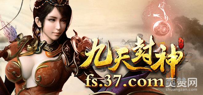 九天封神,职业,攻略,爽赞网