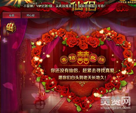 九天封神,仙侣,攻略,爽赞网