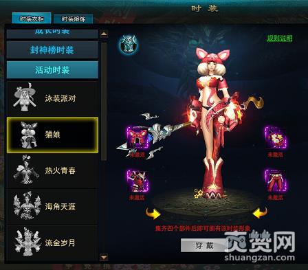 九天封神,猫娘,时装,攻略,爽赞网