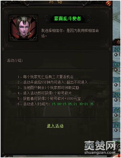 赤月传说2,蒙面乱斗,攻略,爽赞网