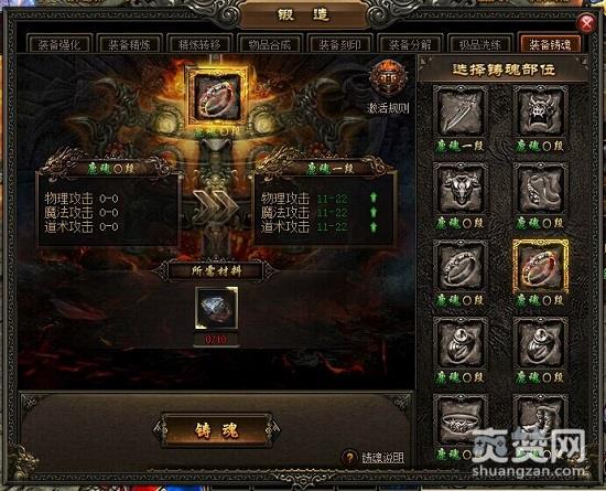屠龙战记,装备铸魂,攻略,爽赞网