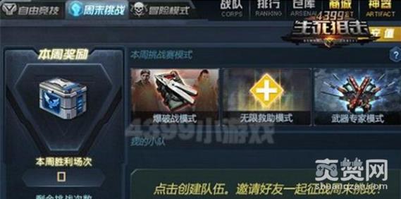 生死狙击,周末挑战赛,攻略,无限救助,爽赞网