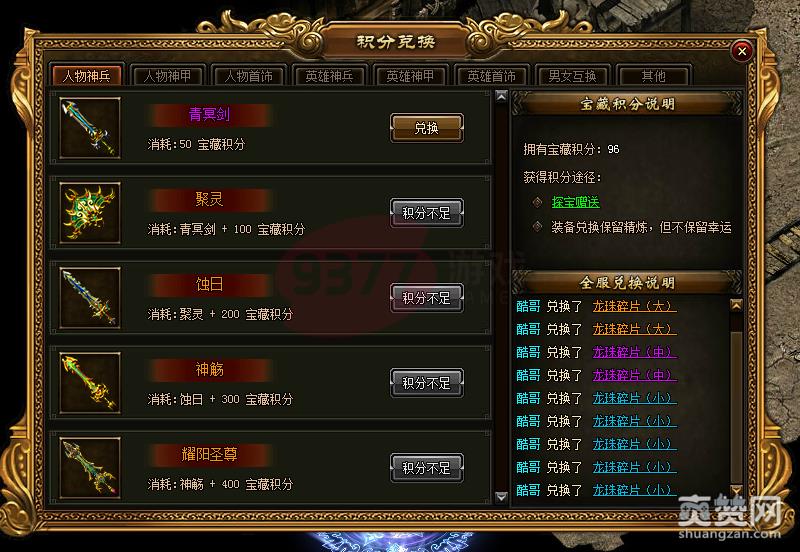 攻沙,转生武器,转生,攻略,爽赞网