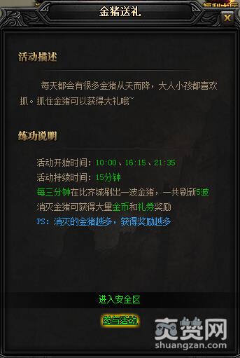 蓝月传奇,金猪送礼,绑金,爽赞网