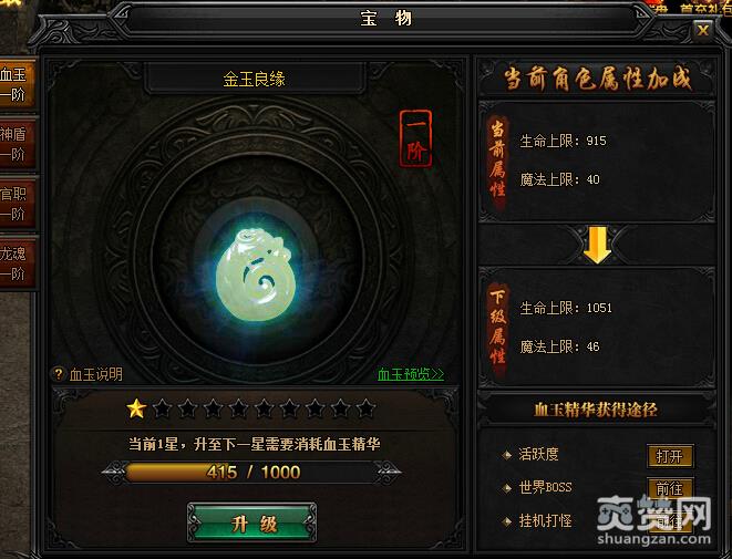 蓝月传奇,宝物,升级,攻略,爽赞网