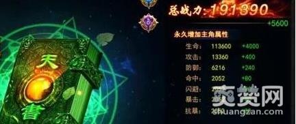 九天封神,天书,进阶,爽赞网