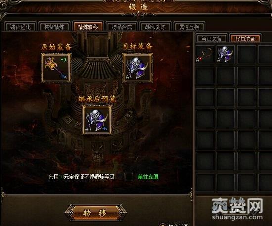 攻沙,精炼转移,攻略,爽赞网