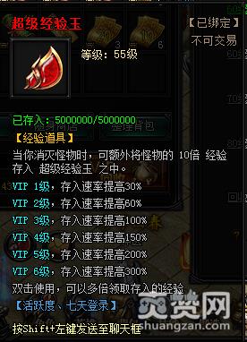 蓝月传奇,超级经验玉,攻略,爽赞网