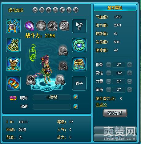 悟空Q传,职业,加点,攻略,爽赞网