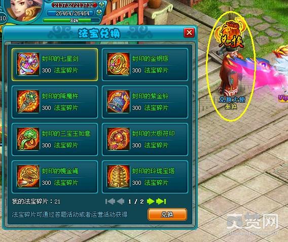 悟空Q传,法宝,法宝碎片,攻略,爽赞网