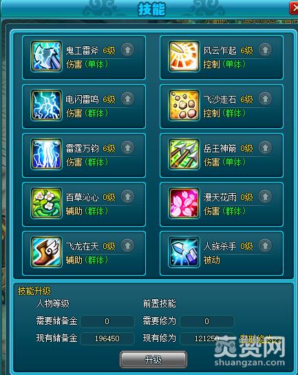 悟空Q传,技能点,修为,攻略,爽赞网