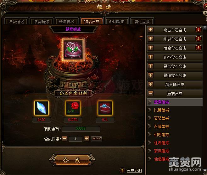 攻沙,婚戒,合成,攻略,爽赞网