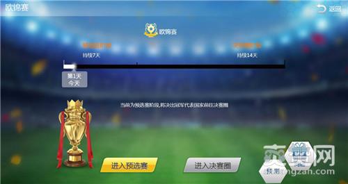 足球大师2017,欧锦赛,攻略,爽赞网