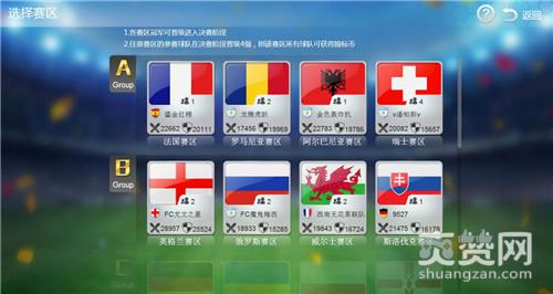 足球大师2017,欧锦赛,攻略,爽赞网