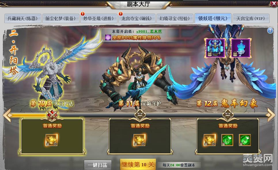 三生三世十里桃花,锁妖塔,攻略,爽赞网